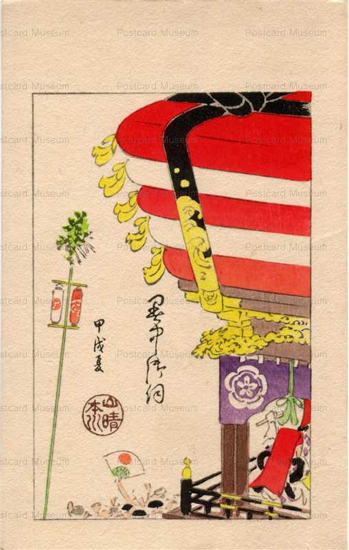 us008-甲戌夏　暑中御伺　山本春川